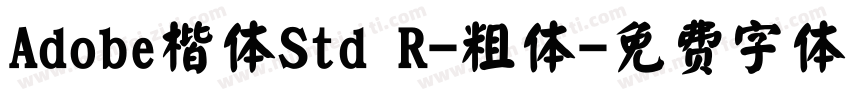 Adobe楷体Std R-粗体字体转换